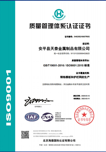 The ISO certification of Zhuote Metal.